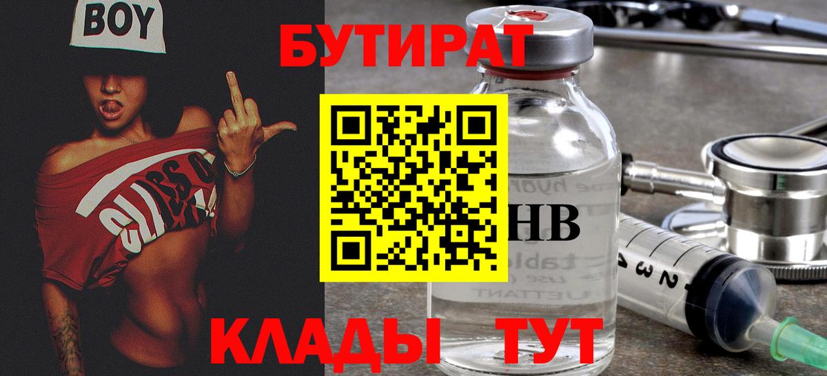 БУТИРАТ BDO Нефтеюганск