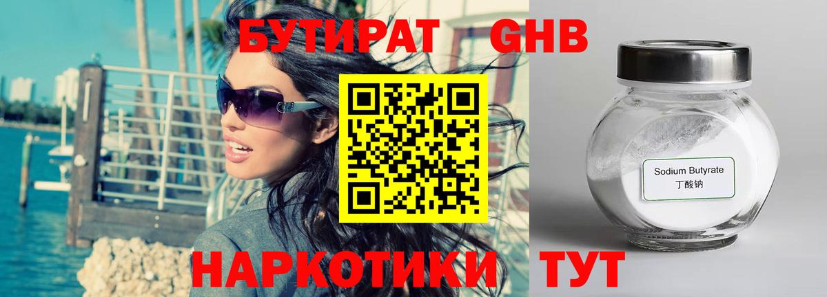 Бутират  Вход с VPN  Нефтеюганск  БУТИРАТ бутик 