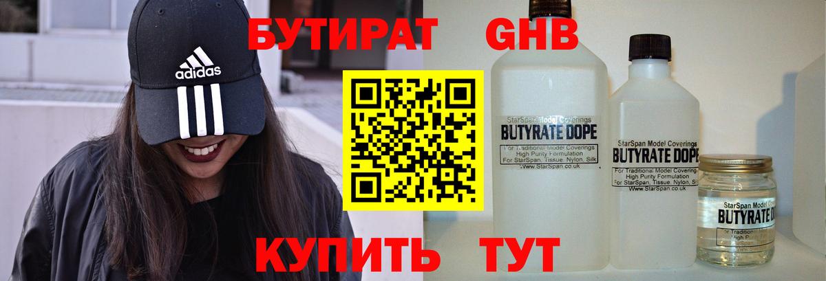 БУТИРАТ Butirat  Нефтеюганск 