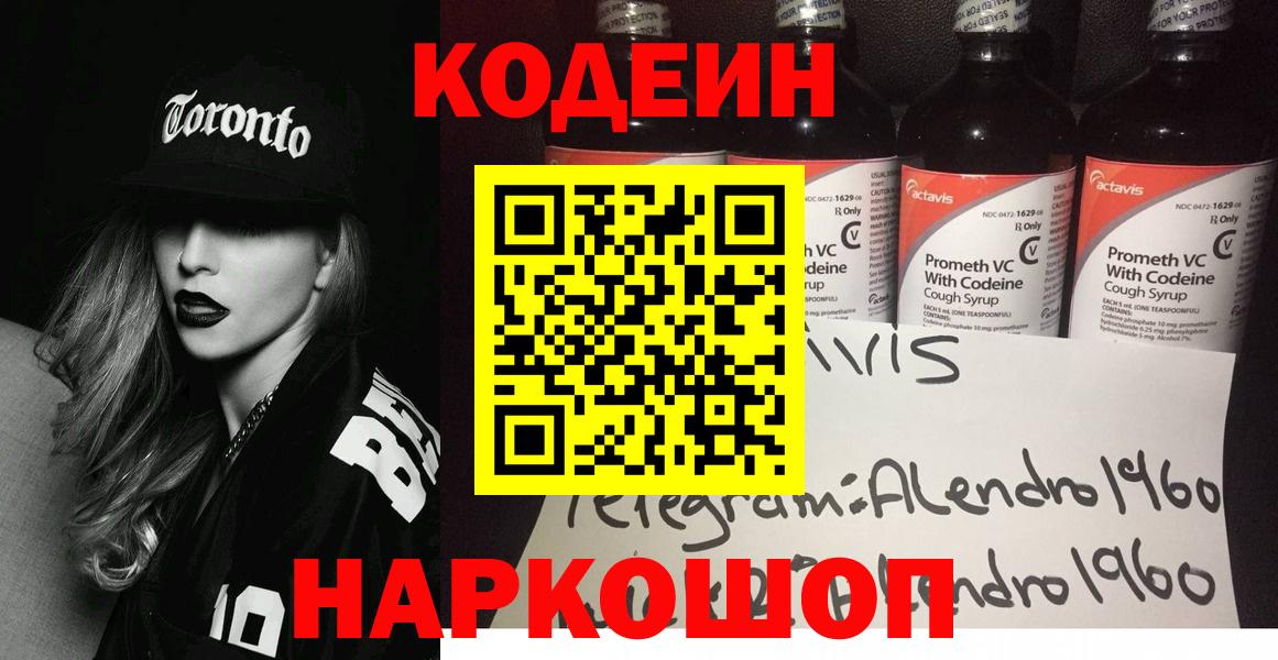 Codein напиток Lean (лин)  Кодеиновый сироп Lean напиток Lean (лин)  цена наркотик  Вход с VPN  Нефтеюганск 