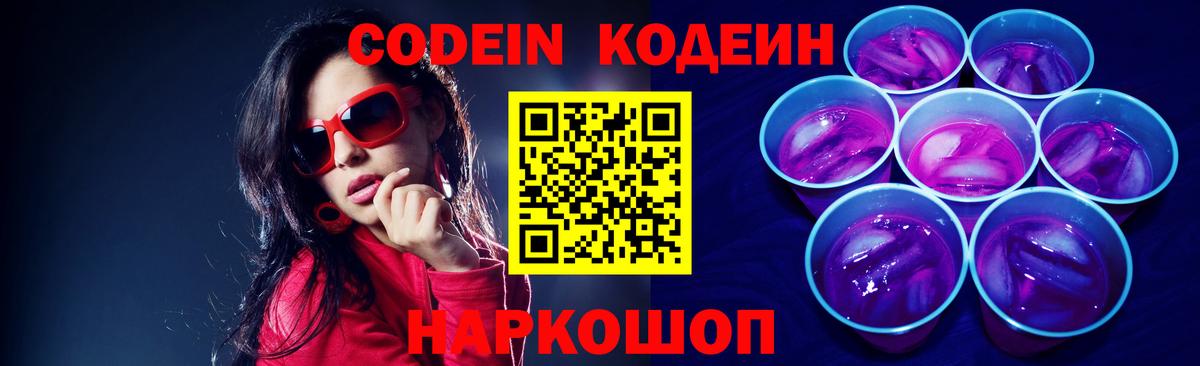 Кодеиновый сироп Lean напиток Lean (лин) Нефтеюганск
