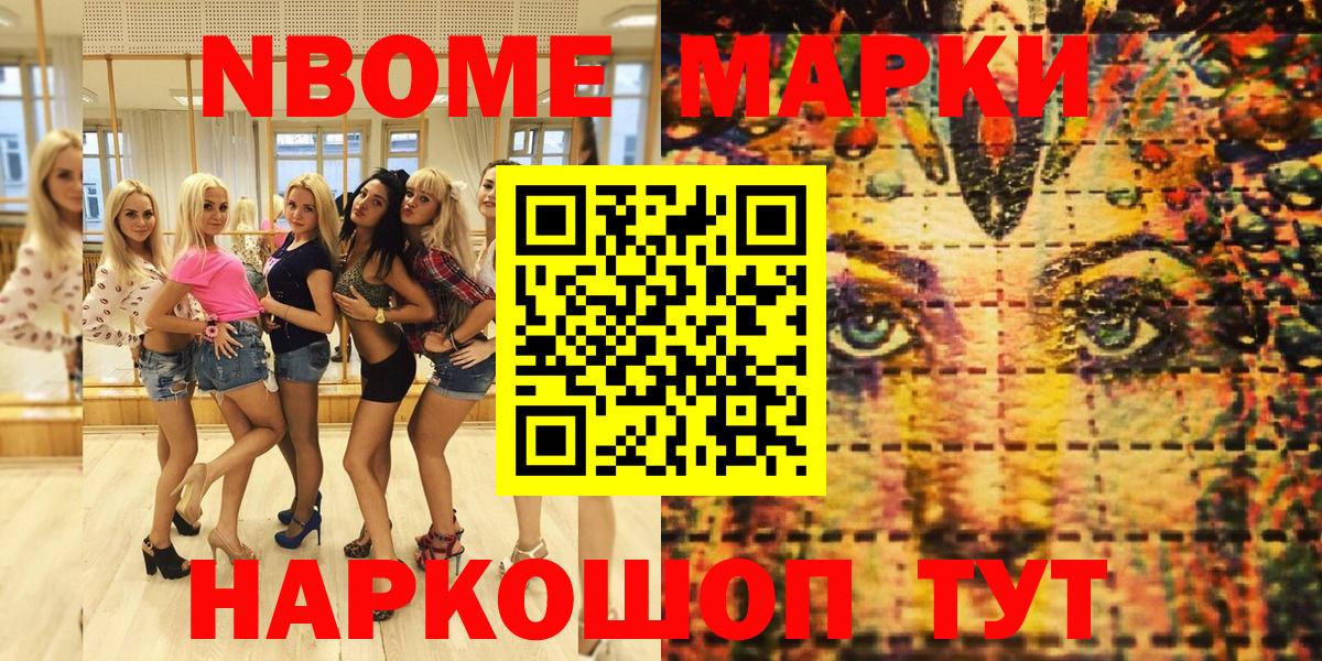 Марки N-bome 1,5мг  Марки N-bome 1,5мг  Нефтеюганск  Вход с VPN 